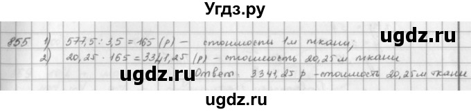 ГДЗ (решебник) по математике 5 класс И.И. Зубарева / номер / 855