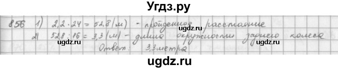 ГДЗ (решебник) по математике 5 класс И.И. Зубарева / номер / 856