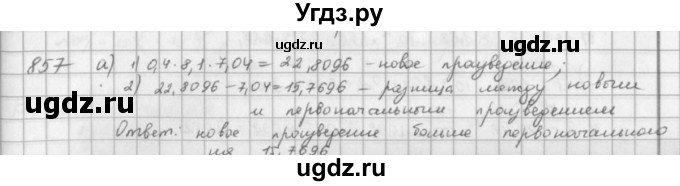 ГДЗ (решебник) по математике 5 класс И.И. Зубарева / номер / 857
