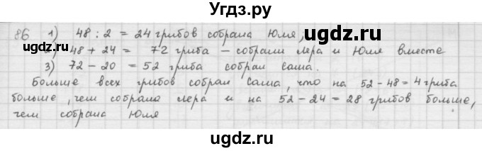 ГДЗ (решебник) по математике 5 класс И.И. Зубарева / номер / 86