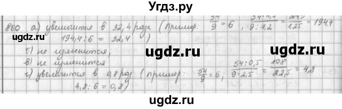 ГДЗ (решебник) по математике 5 класс И.И. Зубарева / номер / 860