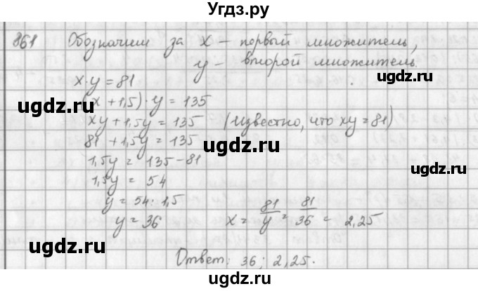 ГДЗ (решебник) по математике 5 класс И.И. Зубарева / номер / 861