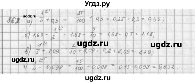 ГДЗ (решебник) по математике 5 класс И.И. Зубарева / номер / 862