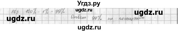 ГДЗ (решебник) по математике 5 класс И.И. Зубарева / номер / 863