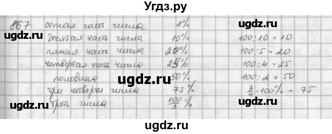 ГДЗ (решебник) по математике 5 класс И.И. Зубарева / номер / 867