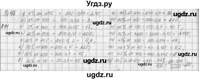 ГДЗ (решебник) по математике 5 класс И.И. Зубарева / номер / 871