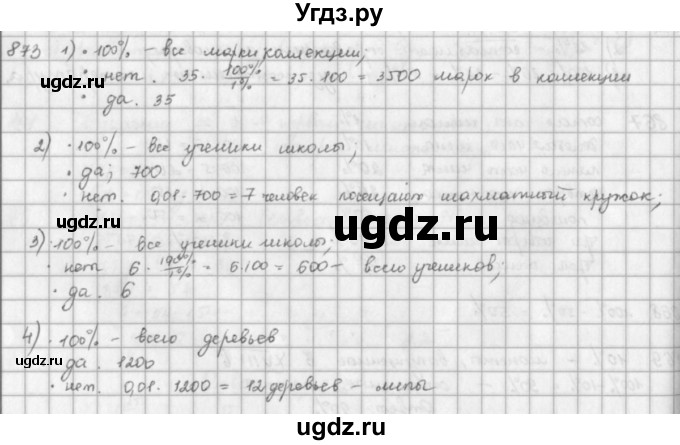 ГДЗ (решебник) по математике 5 класс И.И. Зубарева / номер / 873