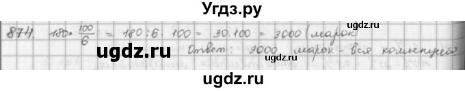 ГДЗ (решебник) по математике 5 класс И.И. Зубарева / номер / 874