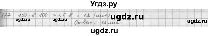 ГДЗ (решебник) по математике 5 класс И.И. Зубарева / номер / 877