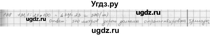 ГДЗ (решебник) по математике 5 класс И.И. Зубарева / номер / 878