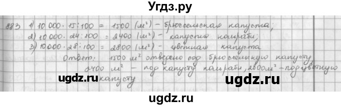 ГДЗ (решебник) по математике 5 класс И.И. Зубарева / номер / 883