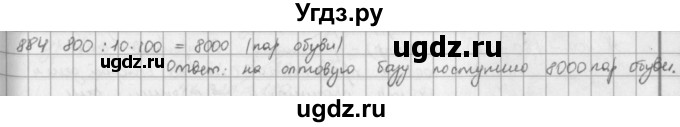 ГДЗ (решебник) по математике 5 класс И.И. Зубарева / номер / 884