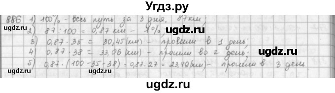 ГДЗ (решебник) по математике 5 класс И.И. Зубарева / номер / 886