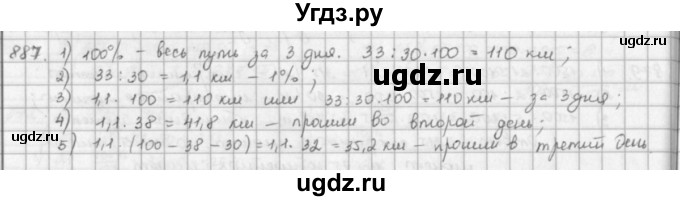 ГДЗ (решебник) по математике 5 класс И.И. Зубарева / номер / 887