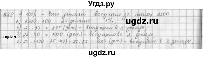ГДЗ (решебник) по математике 5 класс И.И. Зубарева / номер / 888