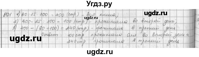 ГДЗ (решебник) по математике 5 класс И.И. Зубарева / номер / 891