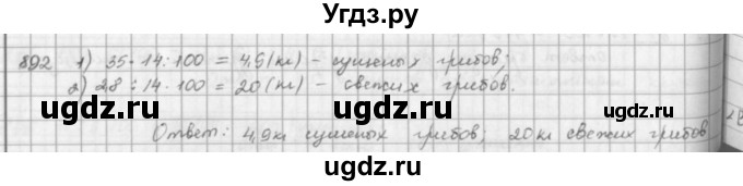 ГДЗ (решебник) по математике 5 класс И.И. Зубарева / номер / 892
