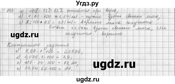 ГДЗ (решебник) по математике 5 класс И.И. Зубарева / номер / 893