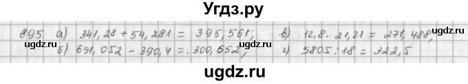 ГДЗ (решебник) по математике 5 класс И.И. Зубарева / номер / 895