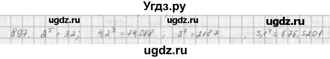 ГДЗ (решебник) по математике 5 класс И.И. Зубарева / номер / 897