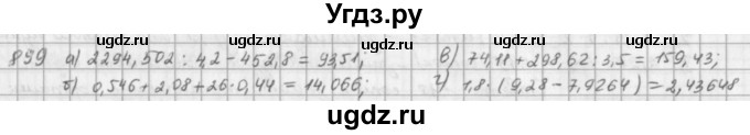 ГДЗ (решебник) по математике 5 класс И.И. Зубарева / номер / 899