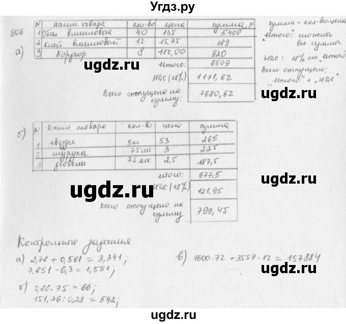 ГДЗ (решебник) по математике 5 класс И.И. Зубарева / номер / 906