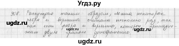 ГДЗ (решебник) по математике 5 класс И.И. Зубарева / номер / 908