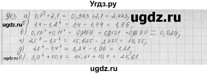 ГДЗ (решебник) по математике 5 класс И.И. Зубарева / номер / 913