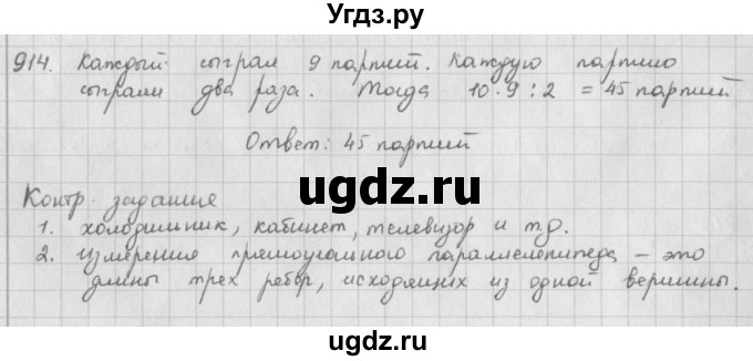 ГДЗ (решебник) по математике 5 класс И.И. Зубарева / номер / 914