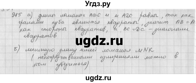ГДЗ (решебник) по математике 5 класс И.И. Зубарева / номер / 915