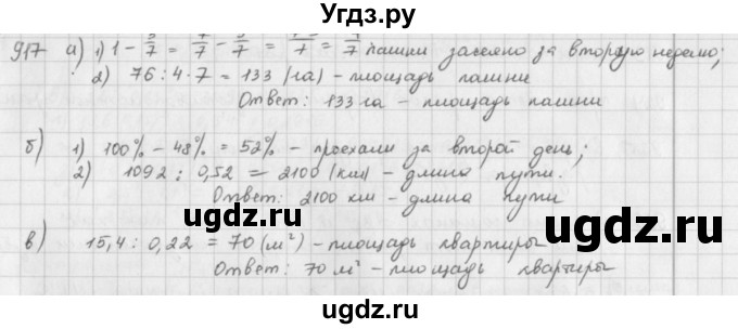 ГДЗ (решебник) по математике 5 класс И.И. Зубарева / номер / 917