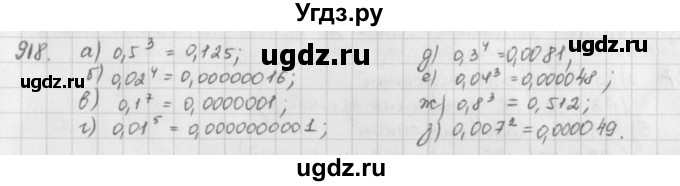 ГДЗ (решебник) по математике 5 класс И.И. Зубарева / номер / 918