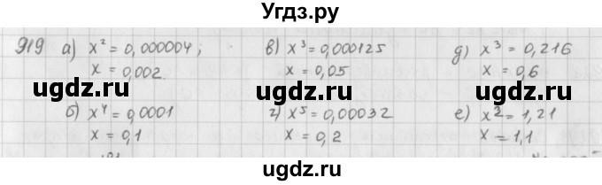 ГДЗ (решебник) по математике 5 класс И.И. Зубарева / номер / 919