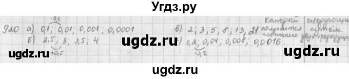 ГДЗ (решебник) по математике 5 класс И.И. Зубарева / номер / 920