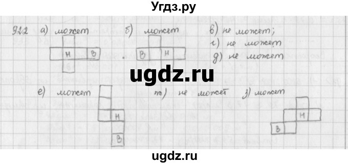 ГДЗ (решебник) по математике 5 класс И.И. Зубарева / номер / 922