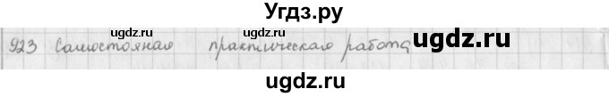 ГДЗ (решебник) по математике 5 класс И.И. Зубарева / номер / 923