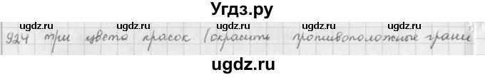 ГДЗ (решебник) по математике 5 класс И.И. Зубарева / номер / 924