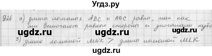 ГДЗ (решебник) по математике 5 класс И.И. Зубарева / номер / 926