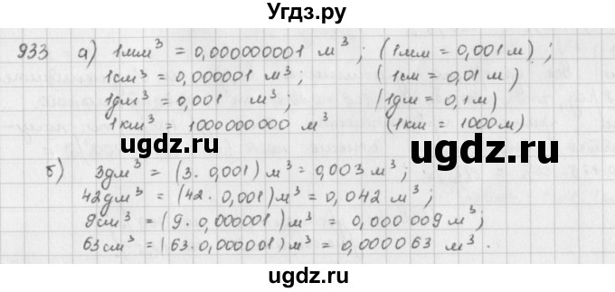 ГДЗ (решебник) по математике 5 класс И.И. Зубарева / номер / 933