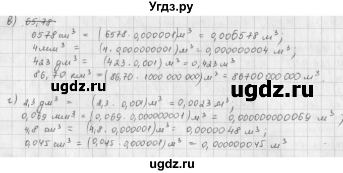 ГДЗ (решебник) по математике 5 класс И.И. Зубарева / номер / 933(продолжение 2)