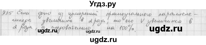 ГДЗ (решебник) по математике 5 класс И.И. Зубарева / номер / 935