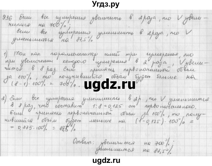 ГДЗ (решебник) по математике 5 класс И.И. Зубарева / номер / 936