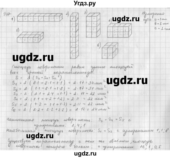 ГДЗ (решебник) по математике 5 класс И.И. Зубарева / номер / 937