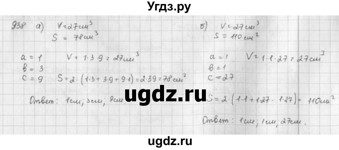 ГДЗ (решебник) по математике 5 класс И.И. Зубарева / номер / 938