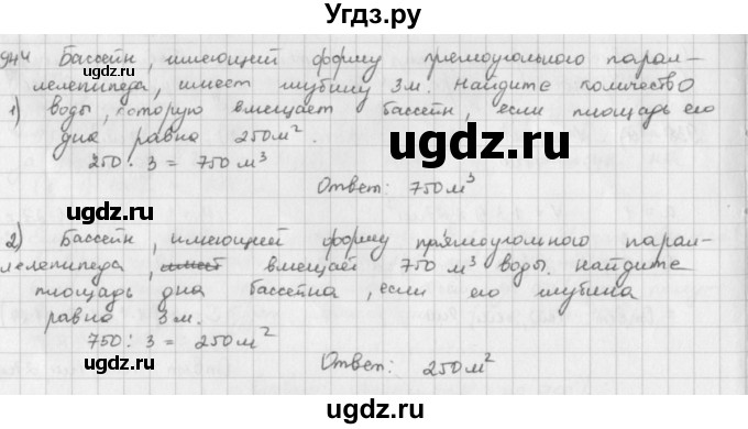 ГДЗ (решебник) по математике 5 класс И.И. Зубарева / номер / 944