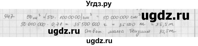 ГДЗ (решебник) по математике 5 класс И.И. Зубарева / номер / 947