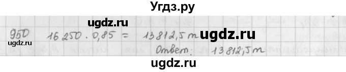 ГДЗ (решебник) по математике 5 класс И.И. Зубарева / номер / 950