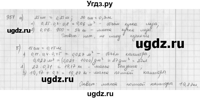 ГДЗ (решебник) по математике 5 класс И.И. Зубарева / номер / 951