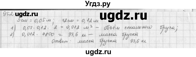 ГДЗ (решебник) по математике 5 класс И.И. Зубарева / номер / 952