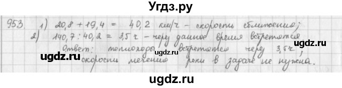 ГДЗ (решебник) по математике 5 класс И.И. Зубарева / номер / 953